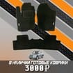Коврики на Toyota Rav4 III 2006 - 2013 в Кургане