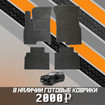 Коврики на Xcite X-Cross 7 2024 - 2025 в Кургане